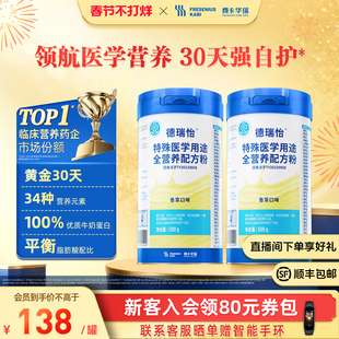 费卡华瑞德瑞怡全营养粉特殊医学用途配方食品蛋白粉术后恢复