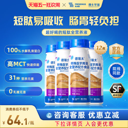 德瑞太特殊医学用途全营养配方液