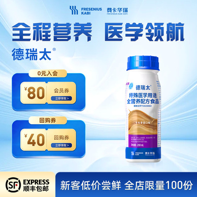 德瑞太特殊医学用途全营养配方液