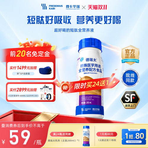 德瑞太特殊医学用途全营养配方液