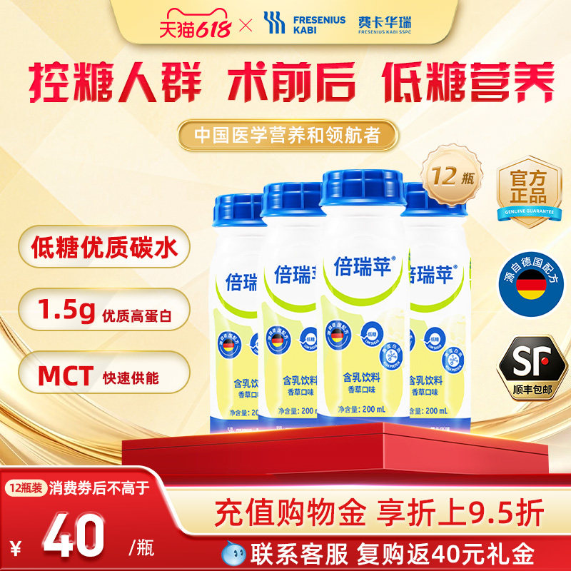 费卡华瑞倍瑞苹乳液营养品维生素蛋白液低糖补能量代餐中老年官方