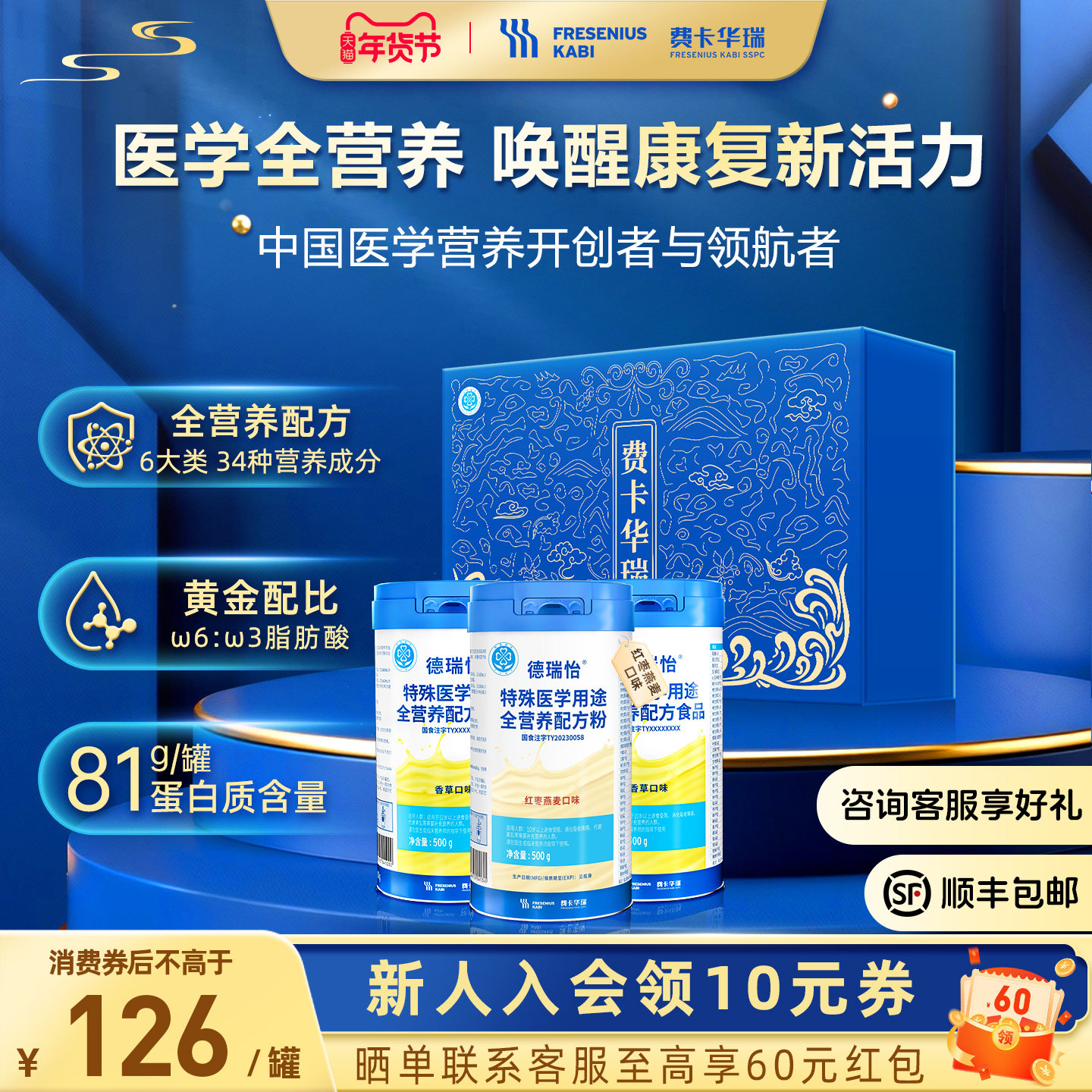 费卡华瑞德瑞怡全营养粉蛋白粉特医医学配方食品术后恢复能量官方