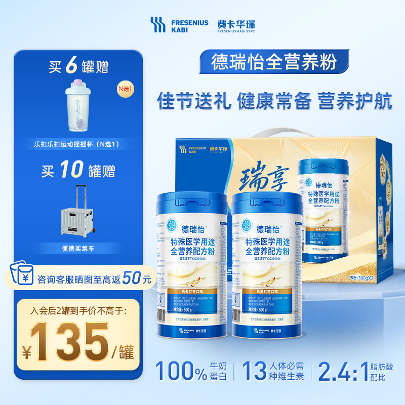 【中秋送礼】费卡华瑞德瑞怡全营养配方营养蛋白粉10岁以上可喝