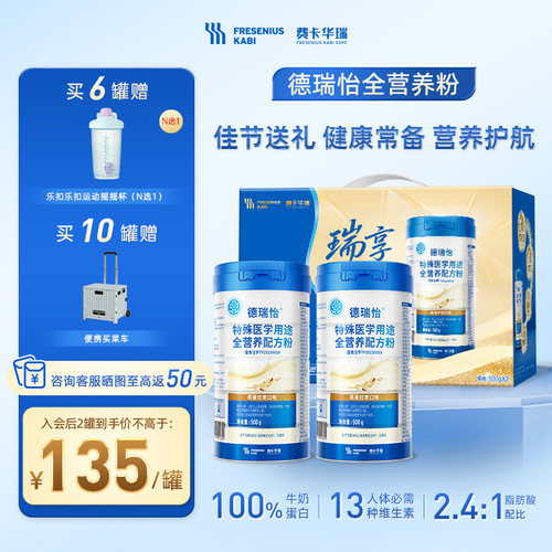 费卡华瑞德瑞怡全营养肠内营养粉