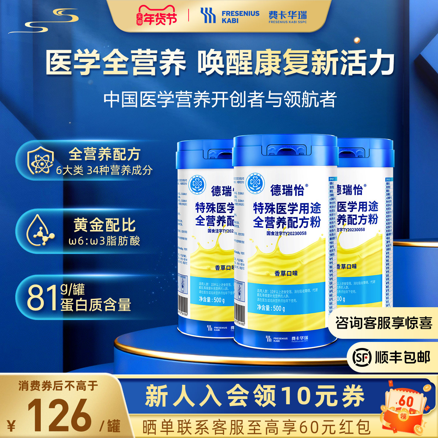 费卡华瑞德瑞怡全营养粉蛋白粉特医医学配方食品术后恢复能量官方