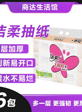 洁柔粉face抽纸自然无香100抽3层100抽6包1提装