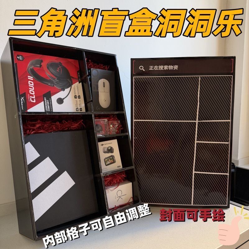 定制大号无畏契约三角洲diy洞洞乐盲盒七夕闺蜜兄弟生日惊喜礼物