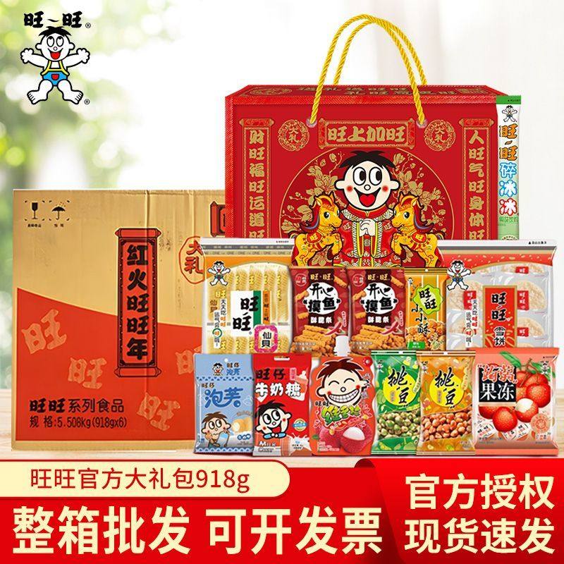 11月新货旺旺大礼包918g雪饼仙贝春节年货礼盒超大巨型礼物零食品,零食/坚果/特产,膨化食品,淘宝优惠券,粉丝福利购,淘宝优惠卷