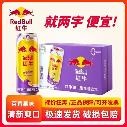 红牛百香果口味325ml*6罐0糖0脂