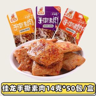 佳龙手撕素牛排香辣鸡汁黑椒味办公室追剧休闲零食解馋零食素肉排