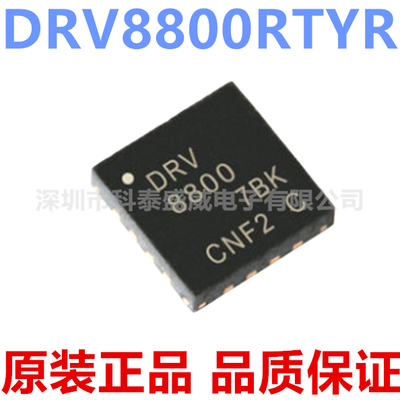 DRV8800TY贴片QFN-16丝印