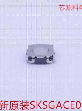 全新原装 SKSGACE010 贴片硅胶轻触开关 汽车遥控按键3*2.7*1.4