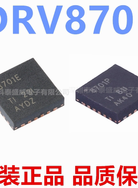 原装 DRV8701ERGER DRV8701PRGER T 丝印8701E 8701P VQFN-24