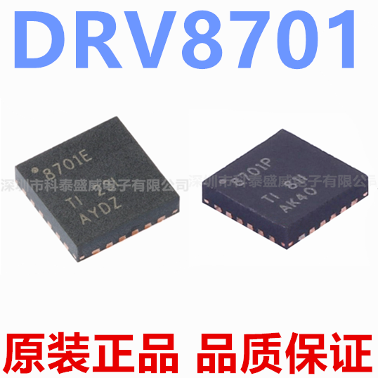 原装DRV8701EG8701PT丝印