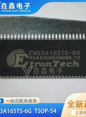 全新原装 EM63A165TS-6G 封装TSOP-54 存储器 32M内存芯片