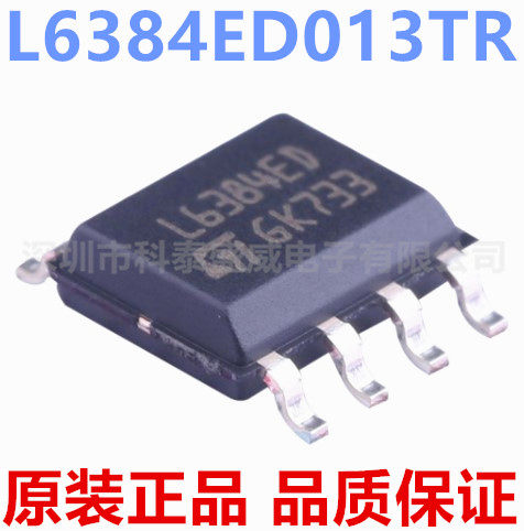 L6384ED L6384ED013TR L6384D SOP-8高压半桥驱动器芯片