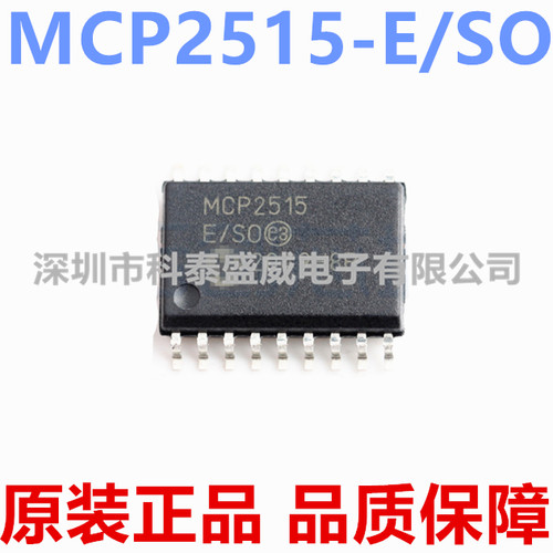 原装MCP2515-ESO2515T贴