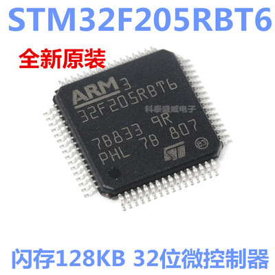 原装STM32F205RB6LQP-64A