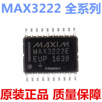 原装MAX3222EUP3222贴片T