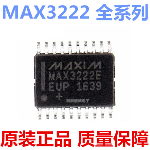 原装MAX3222EUP3222贴片T