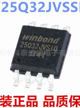 原装 W25Q32JVSSIQ W25Q32JVSIQ 贴片SOIC-8 FLASH存储器芯片