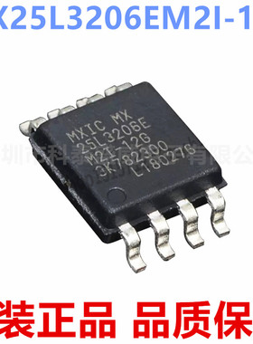 原装 MX25L3206EM2I-12G 25L3206E 贴片SOP8 FLASH存储器芯片