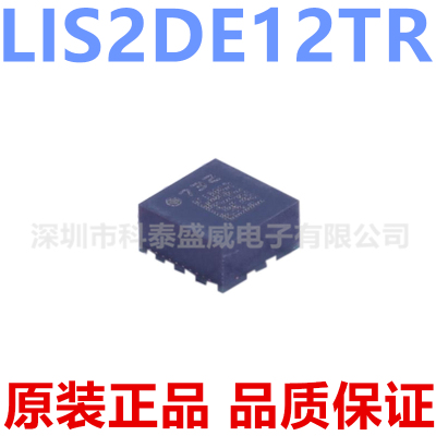 原装LIS2DE12TR212贴片GA