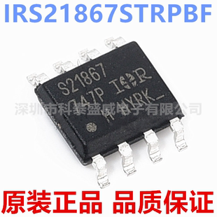 原装 IRS21867STRPBF 丝印S21867 贴片SOIC-8 栅极驱动IC芯片