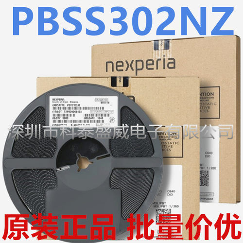 原装PBS302NZ丝印302三极