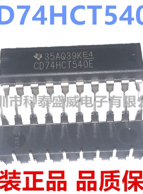 原装 CD74HCT540E CD74HCT540 直插DIP20 缓冲器逻辑芯片
