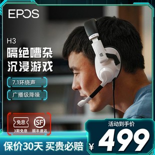 EPOS音珀H3游戏耳机头戴式 电竞有线蓝牙降噪耳机电脑耳麦