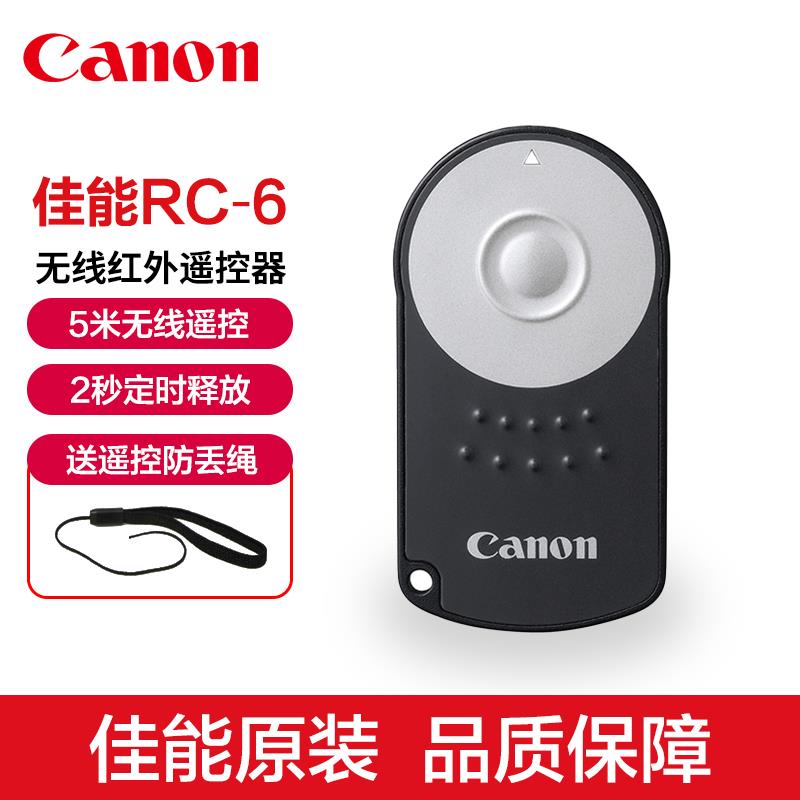 Canon/RC-6红外无线遥控器R5 R6 R7 5D4 90D 80D 77D 70D 5D3 M6 M5微单7D2 6D2单反6D相机EOS快门线