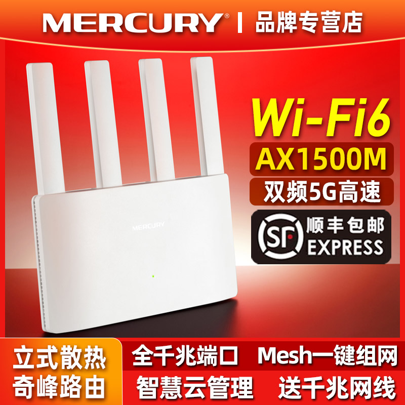 水星AX1500M无线路由器全千兆端口WiFi6家用高速双频5G全屋覆盖穿墙王大坪数超强讯号功率移动电信宽带漏油器 网络设备/网络相关 普通路由器 原图主图