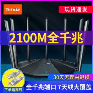 腾达双频2100M无线路由器家用全千兆端口5G高速wifi穿墙王大功率光纤电信穿墙大坪数有线宽带漏油器AC23超强