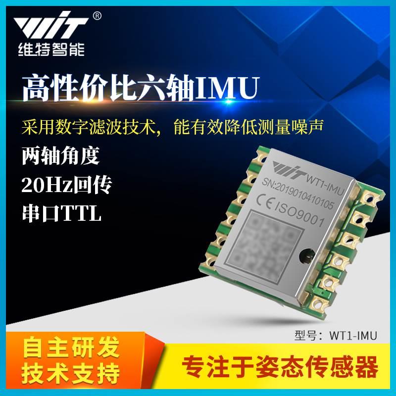 适用维特智能串口双轴姿态角度传感器MPU6050模块WT1-IMU 电子元器件市场 传感器 原图主图