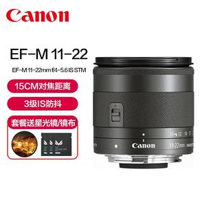 Canon 5.6 STM微单变焦镜头适用EOS M50 22mm
