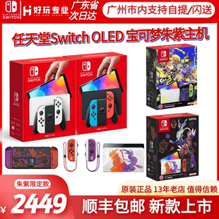 Switch主机 现货新型任天堂Nintendo OLED 宝可梦朱紫限定主机