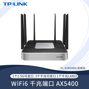 XVR5400L易 LINK多WAN口理企业路由器AX5400双频5G千兆高速大功率无线穿墙2.5G网路接口wifi6上网行为管TL