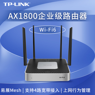 XVR1800L AX1800 LINK WiFi6企业级路由器千兆无线大功率5g双频商家办公司用无线穿墙王高速