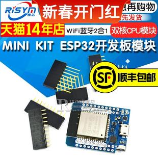 ESP32模块板开发板模块 KIT MINI 无线WiFi蓝牙2合1双核CPU模块