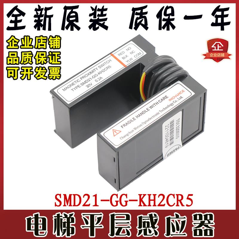 适用电梯平层感应器SMD21-GG-KH2CR5光电磁开关适用汇川汇通三菱