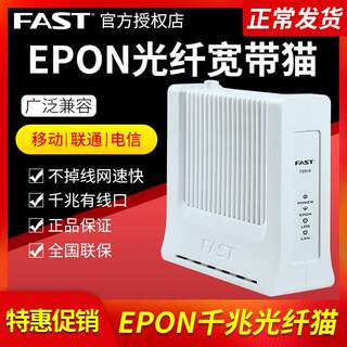 微瑕疵】FAST迅捷 FE610千兆光猫光纤猫 宽带猫EPON 中国电信联通移动PON终端 调制解调器非GPON送电源送网线