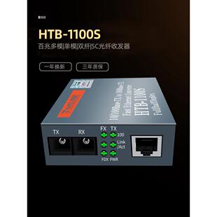 25KM百兆40 适用于netlink光纤收发器光电转换器LC单模SC双纤多双模HTB converter 1100S 120公里media