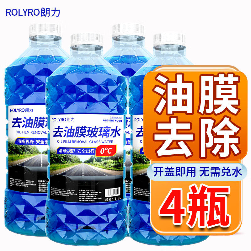 朗力4大桶汽车玻璃水冬季防冻去油膜去虫胶车用雨刮水清洁剂高性价比高么？
