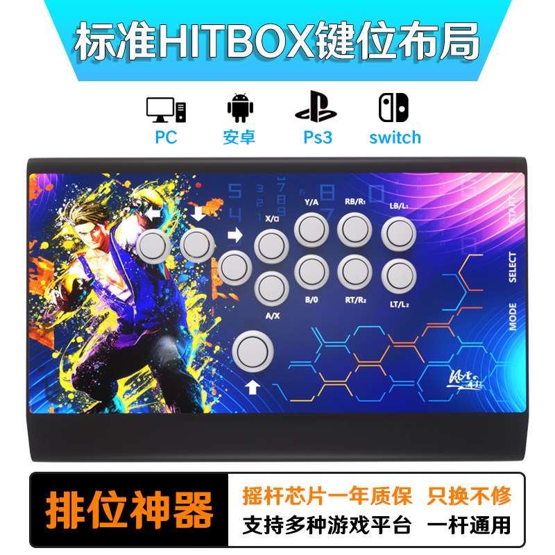 风云 hitbox 街机格斗摇杆街霸6拳皇电脑游戏控制器steam三和按键