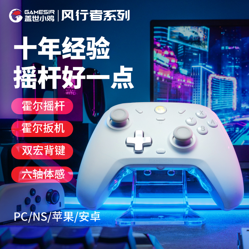 GameSir盖世小鸡风行者pro无线手柄电脑手柄 pc电脑版steam游戏手 电玩/配件/游戏/攻略 游戏手柄 原图主图