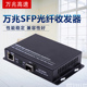 万兆1光4电 SFP 1光8电 2光8电 多模 适用锐闪 10G万兆光纤收发器 光电转换器 单模双纤 LC口