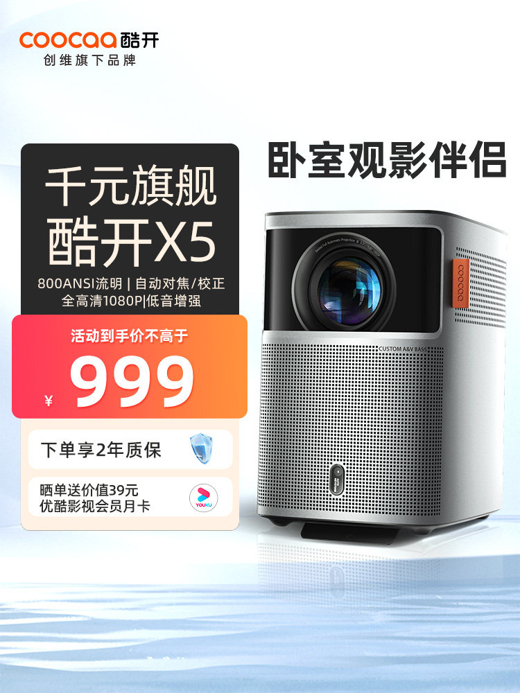 酷开X5 创维投影仪家用卧室游戏投影机全高清高亮智能投影机低蓝光护眼客厅卧室投墙投影仪家庭影院使用感如何?