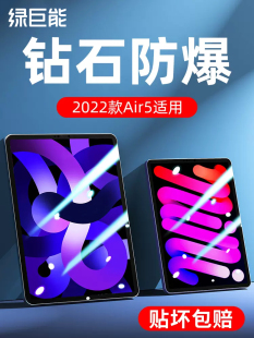 绿巨能钢化膜适用2022ipad10ipadair5平板ipadpro贴膜mini6高清膜air4保护全屏12.9电脑寸防蓝光10.9护眼