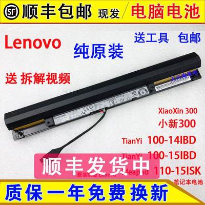 适用Lenovo 小新300 天逸100-14IBD/15IDB 110-15ISK电脑电池